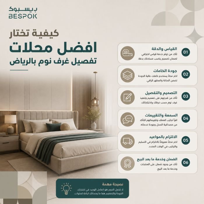 كيفية تختار افضل محلات تفصيل غرف نوم بالرياض